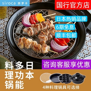 日本西罗卡siroca多功能料理锅家用电热锅蒸煮炒煎烤肉一体锅陶瓷