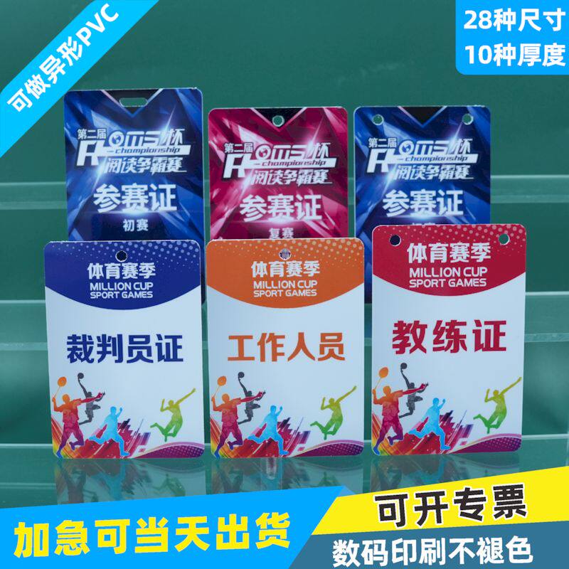 PVC卡定制参赛证听课证证件卡人像卡会议证上岗折弯接送卡学员证