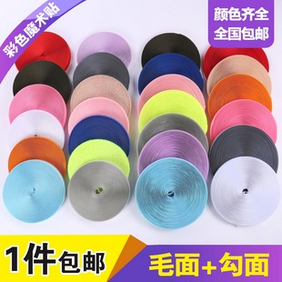 彩色魔术贴粘贴条扣子母贴箱包鞋子衣服自粘带尼龙搭扣毛刺魔鬼粘