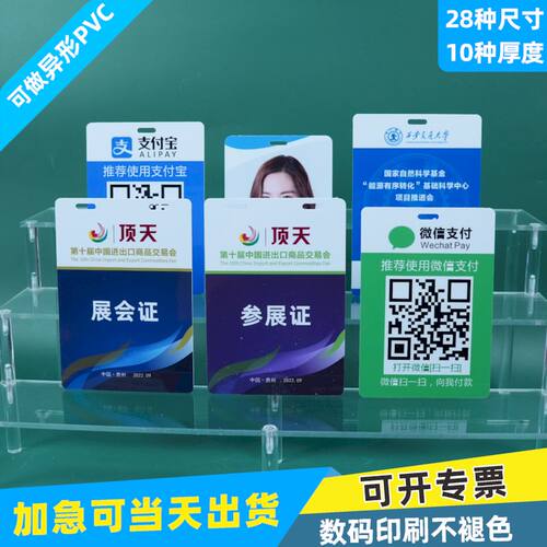 PVC卡定制参会参展员工离岗证