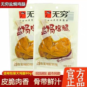 无穷盐焗鸡腿80克香辣鸡腿75克办公室解馋零食休闲小吃鸡肉大鸡腿