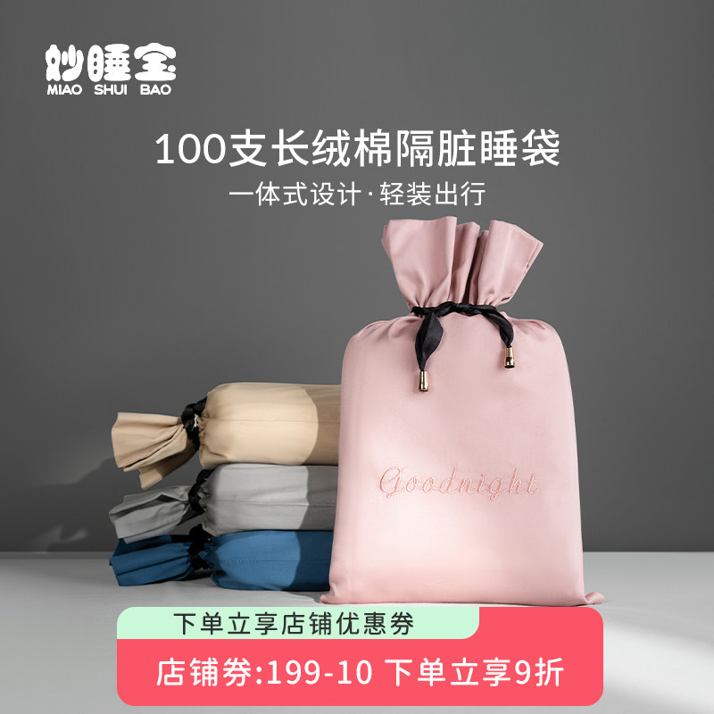 【断码清仓】100s酒店隔脏睡袋纯棉全棉宾馆便携出差被套旅行床单