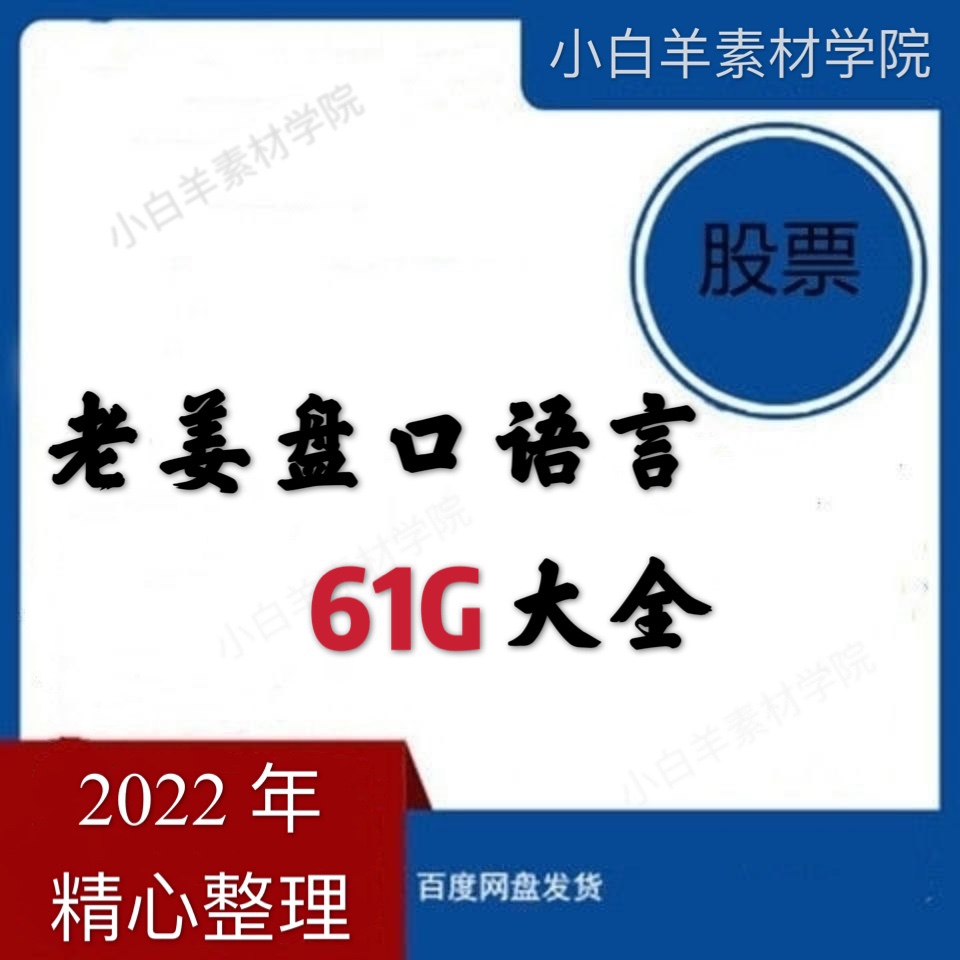 老姜盘口语言大全线下 集合竞价 涨停板 一字板 一招鲜盘口语言