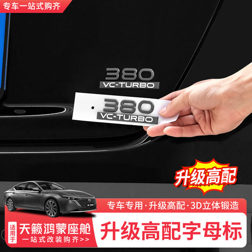 天籁鸿蒙座舱尾标字母改装升级