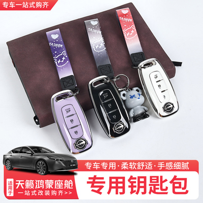 日产天籁鸿蒙座舱钥匙套钥匙包