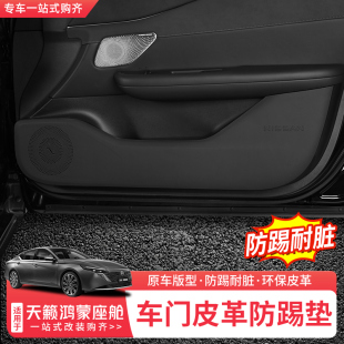 适用26款 门板保护垫汽车配件 日产天籁鸿蒙座舱车门防踢垫内饰改装