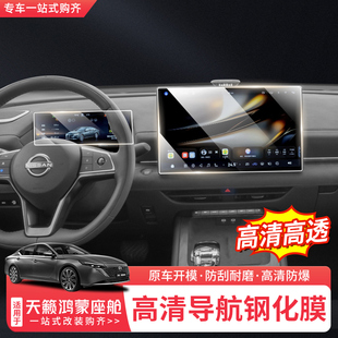 适用于26款日产天籁鸿蒙座舱导航屏钢化膜仪表盘保护膜中控屏贴膜