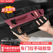 适用26款 日产天籁鸿蒙座舱车门拉手硅胶垫车窗升降面板保护垫改装