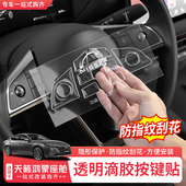 适用于26款 日产天籁鸿蒙座舱档位透明贴方向盘按键保护贴内饰改装