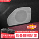 适用于26款 饰贴片 日产天籁鸿蒙座舱后备箱音响喇叭保护罩不锈钢装