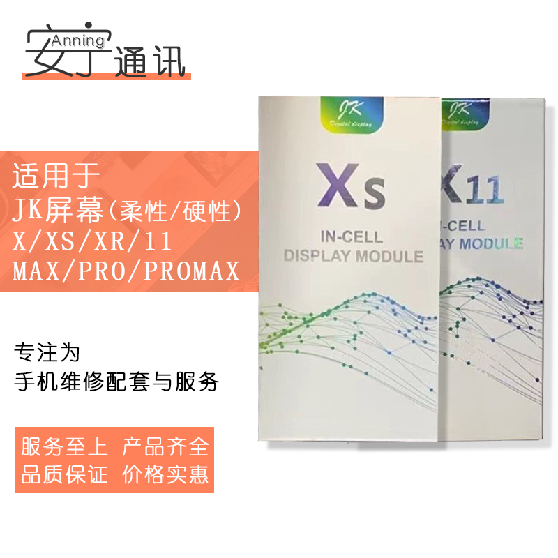 安宁屏幕适用于AP苹果x总成JK柔性OLED屏X XS XR X11 X11PROMAX