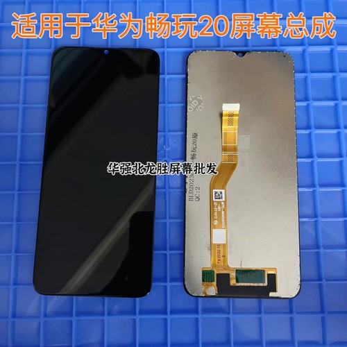 畅玩20原装拆机屏幕总成