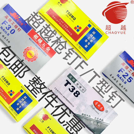超越枪钉F10F15F20F25F30直钉气动钉T32T38T50气排钉汽枪钉木工钉