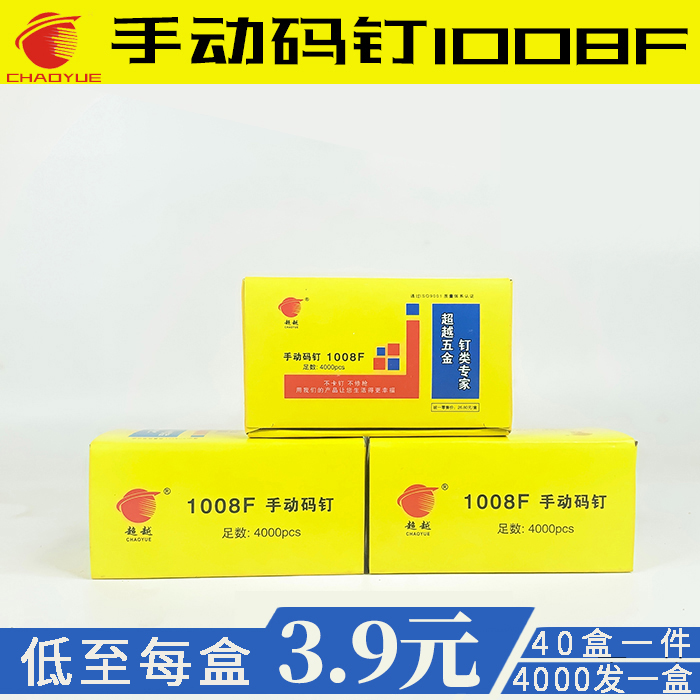超越1008F手动码钉U型钉门型钉子马丁枪广告油画布钉枪钉手动码钉