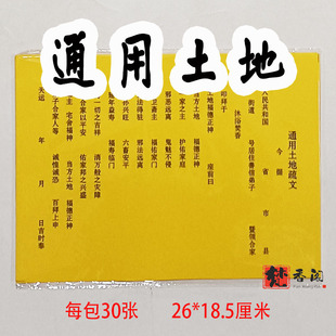 30张 土地疏文  表文文书表文大全黄纸黑字张张清晰