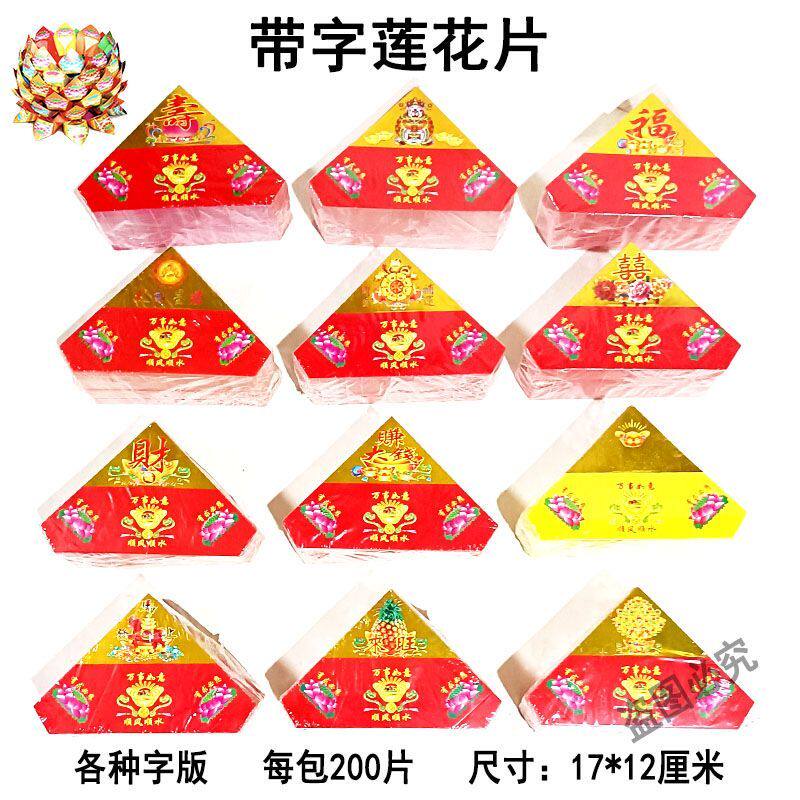 新款莲花片带字烫金半成品福字禄字三角片硬卡纸加厚手工折叠折纸