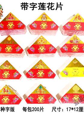 新款莲花片带字烫金半成品