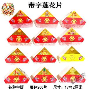 新款莲花片带字烫金半成品福字禄字三角片硬卡纸加厚手工折叠折纸