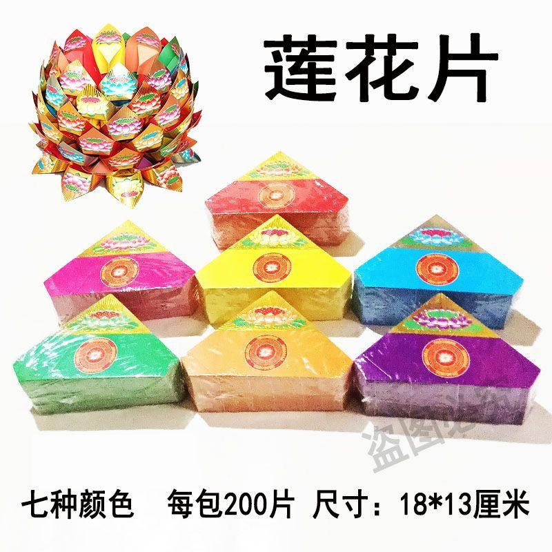 200片莲花片半成品七种颜色烫金