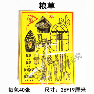 40张粮草药酒水黄纸加厚A4黄表纸加厚双面黄火供纸大全26*19厘米