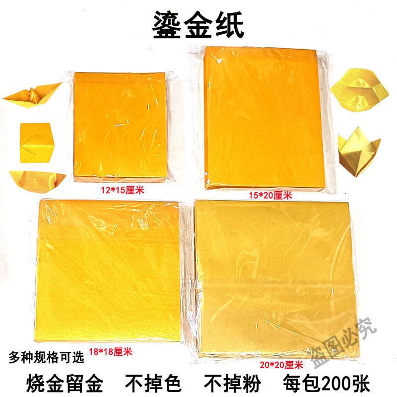 双面鎏金纸加厚折纸方锭万两锭折叠纸狗头金不掉色烧金留金手工纸