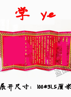 牒文学业表文疏文大牒黄裱纸