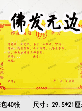 40张佛发黄纸表文疏文全套大全文书加厚A4表纸书文29.5*21厘米