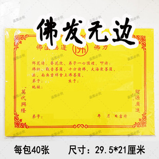 40张佛发黄纸表文疏文全套大全文书加厚A4表纸书文29.5*21厘米