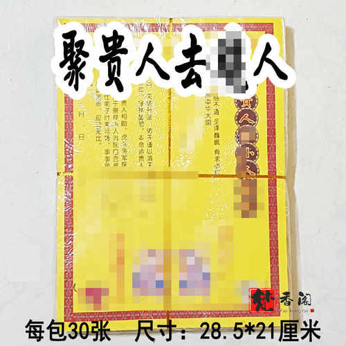 a4彩色表文疏文大全黄裱纸表纸
