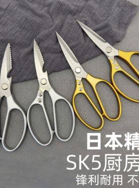 日本第四代SK5强力鸡骨剪鸡鸭鱼骨多功能厨房家用不锈钢杀鱼剪刀