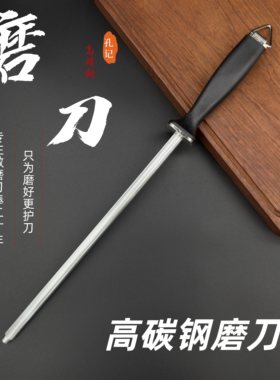 磨刀棒超细纹德国家用挡刀棒高硬度屠夫卖肉专用磨刀棍快速磨刀器