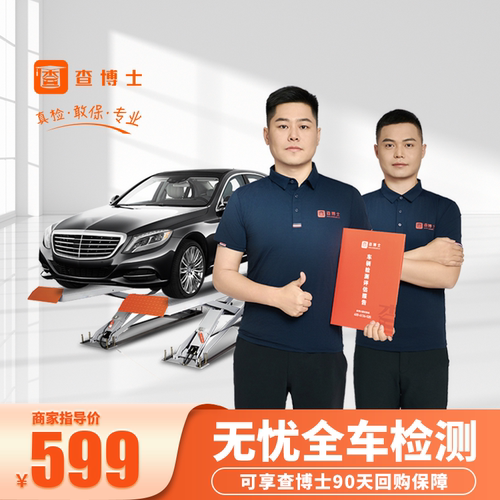 【无忧全车检测服务】查博士二手车检测