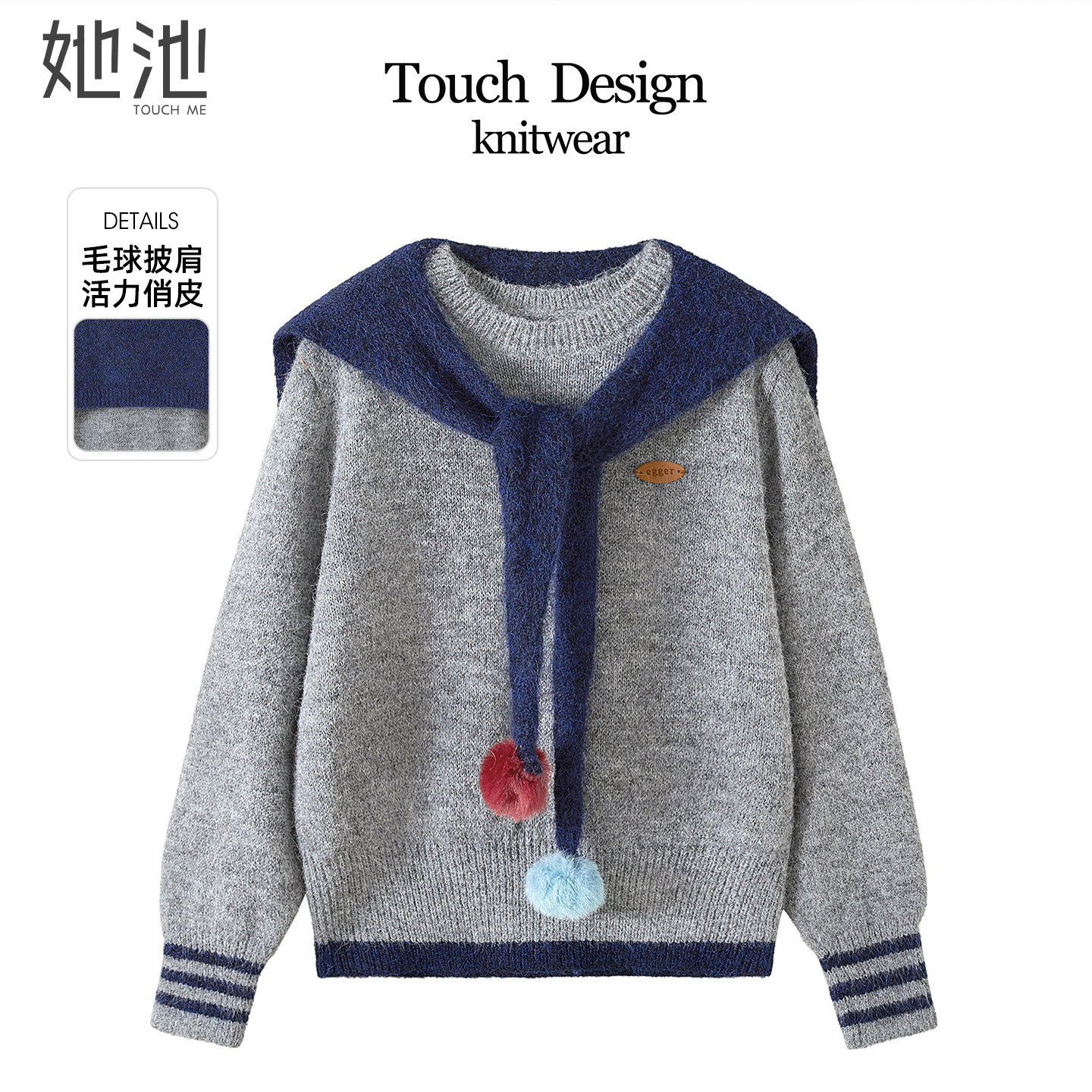 她池宽松款撞色圆领套头针织衫