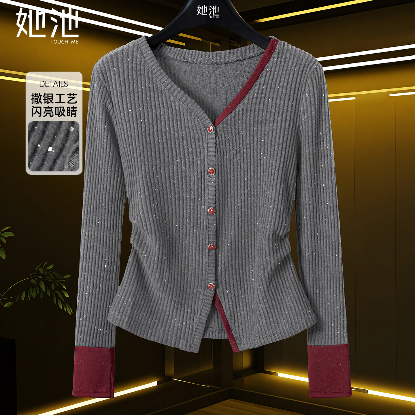 她池撞色单排扣V领修身针织衫