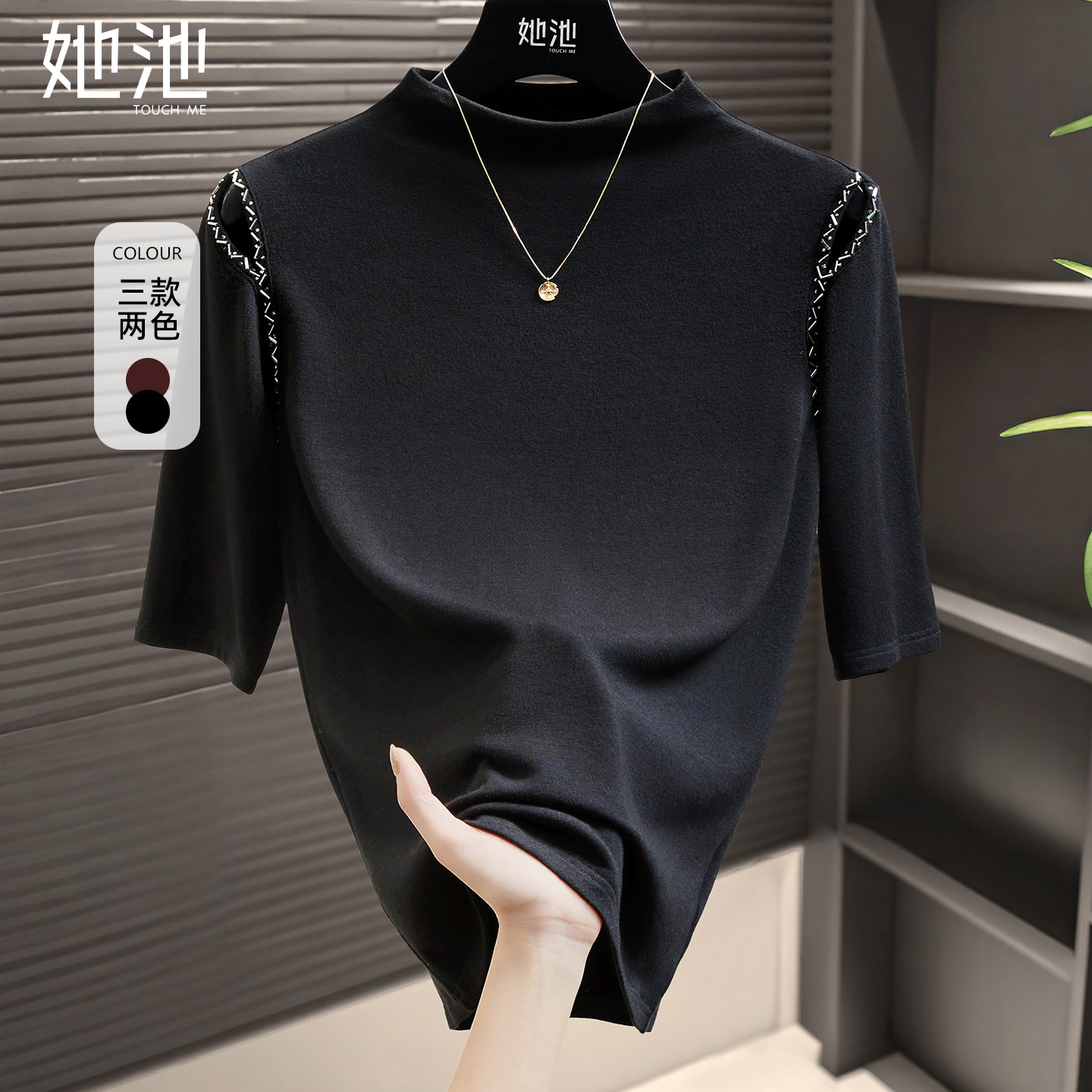 她池镂空钉珠套头半高领打底衫