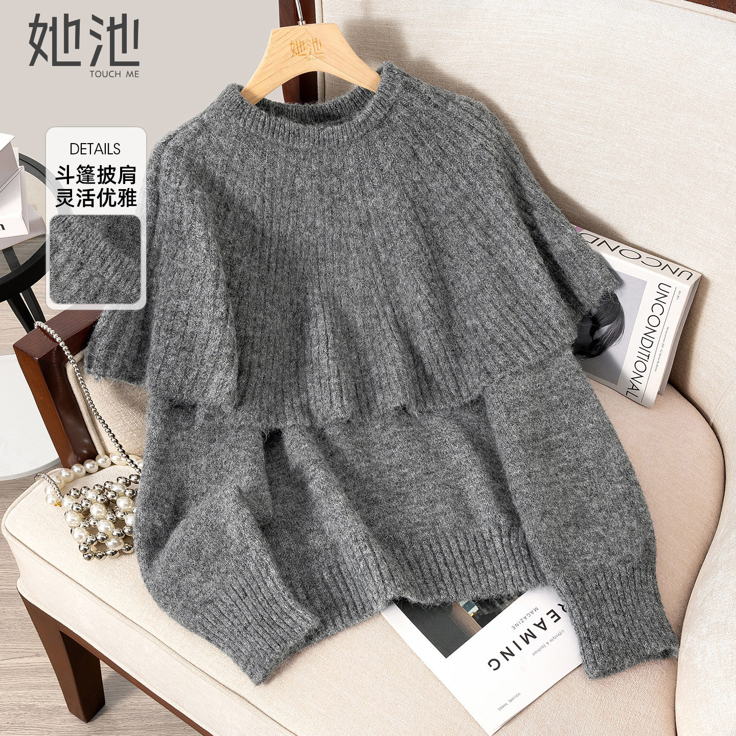 她池时尚套装2025冬季新款女装设计感斗篷披肩搭毛衣针织两件套,女装/女士精品,时尚套装,淘宝优惠券,粉丝福利购,淘宝优惠卷