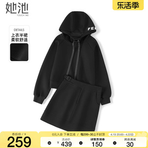 她池休闲套装2023秋装新款女装时尚运动连帽上衣搭半身裙两件套