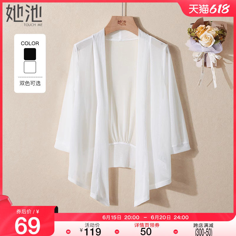 她池2023夏装新款女装轻薄网纱披肩外搭时尚气质小外套空调罩衫