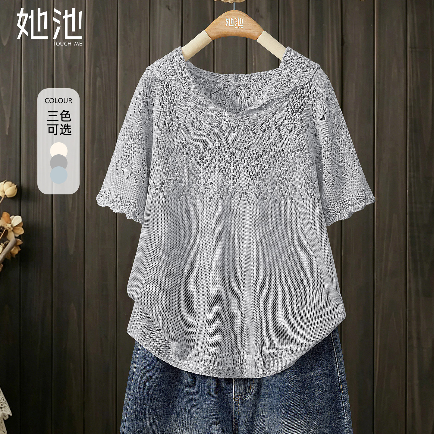 她池连帽针织衫2026夏装新款女装简约清凉镂空短款宽松款短袖上衣