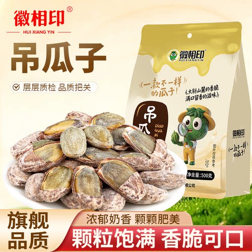 徽相印高海拔种植优选吊瓜子