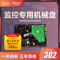 Special hard disk for customized monitoring of Hikvision 1t / 2T / 3T / 4T / 6T video recorder storage hard disk mechanical disk