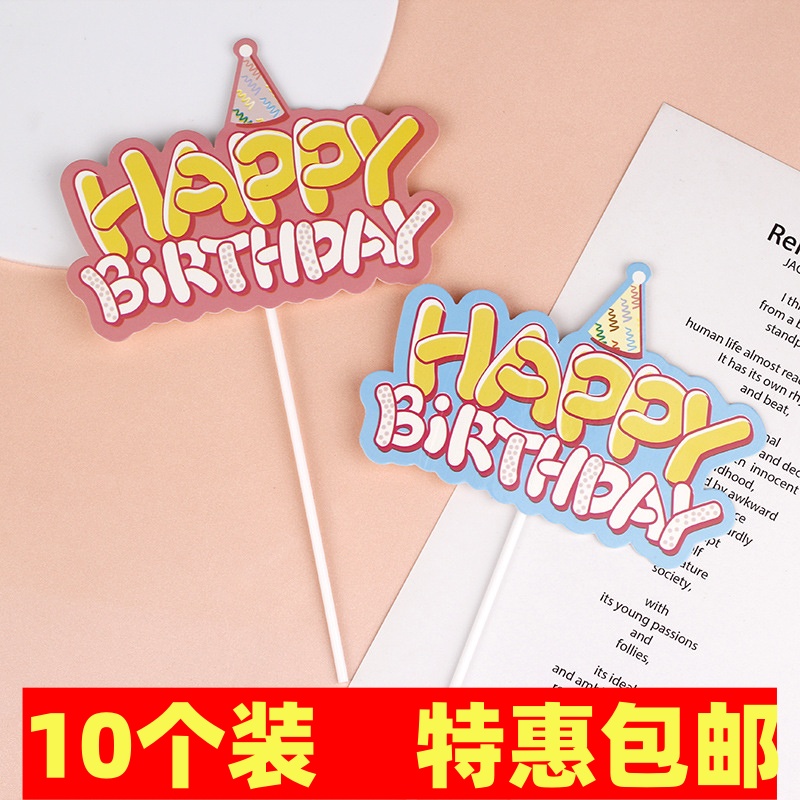 艺术字创意男孩女孩生日快乐 HB礼帽 气氛布置纸杯蛋糕装饰插牌