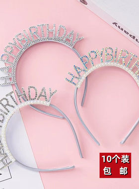 小香风钻石珍珠头箍小仙女生日帽