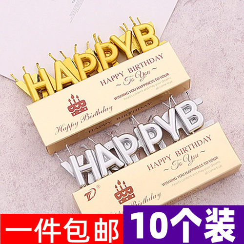 生日快乐英文字母蜡烛蛋糕用