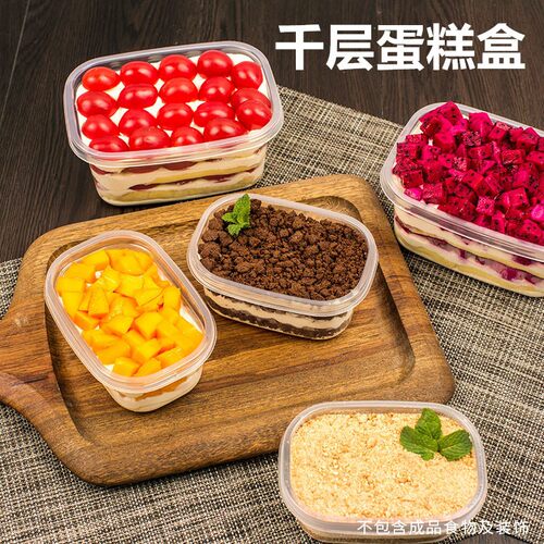 网红千层蛋糕盒子280一次性水果捞包装盒 709ml冰淇淋豆乳打包盒