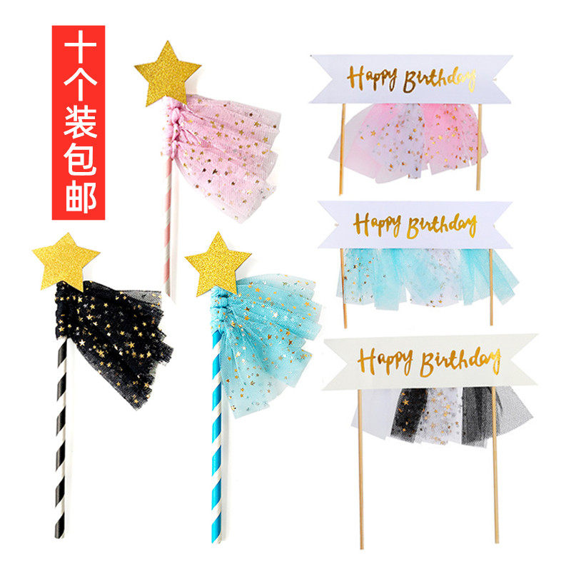 10个装蛋糕烘焙装饰五角星流苏插旗网纱生日横幅插件蕾丝独角兽