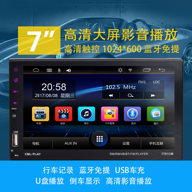 車載影音MP4播放器7寸大屏藍牙MP5高清電容觸摸屏倒車影像12v通用