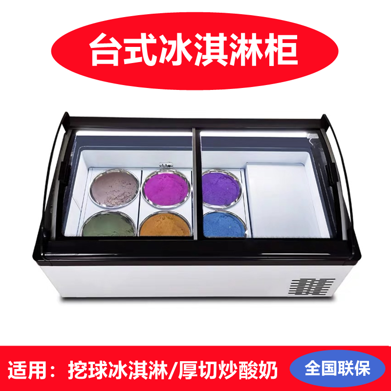 放吧台式硬冰淇淋展示柜商用挖球冰激凌冷冻柜厚切炒酸奶冰箱小型