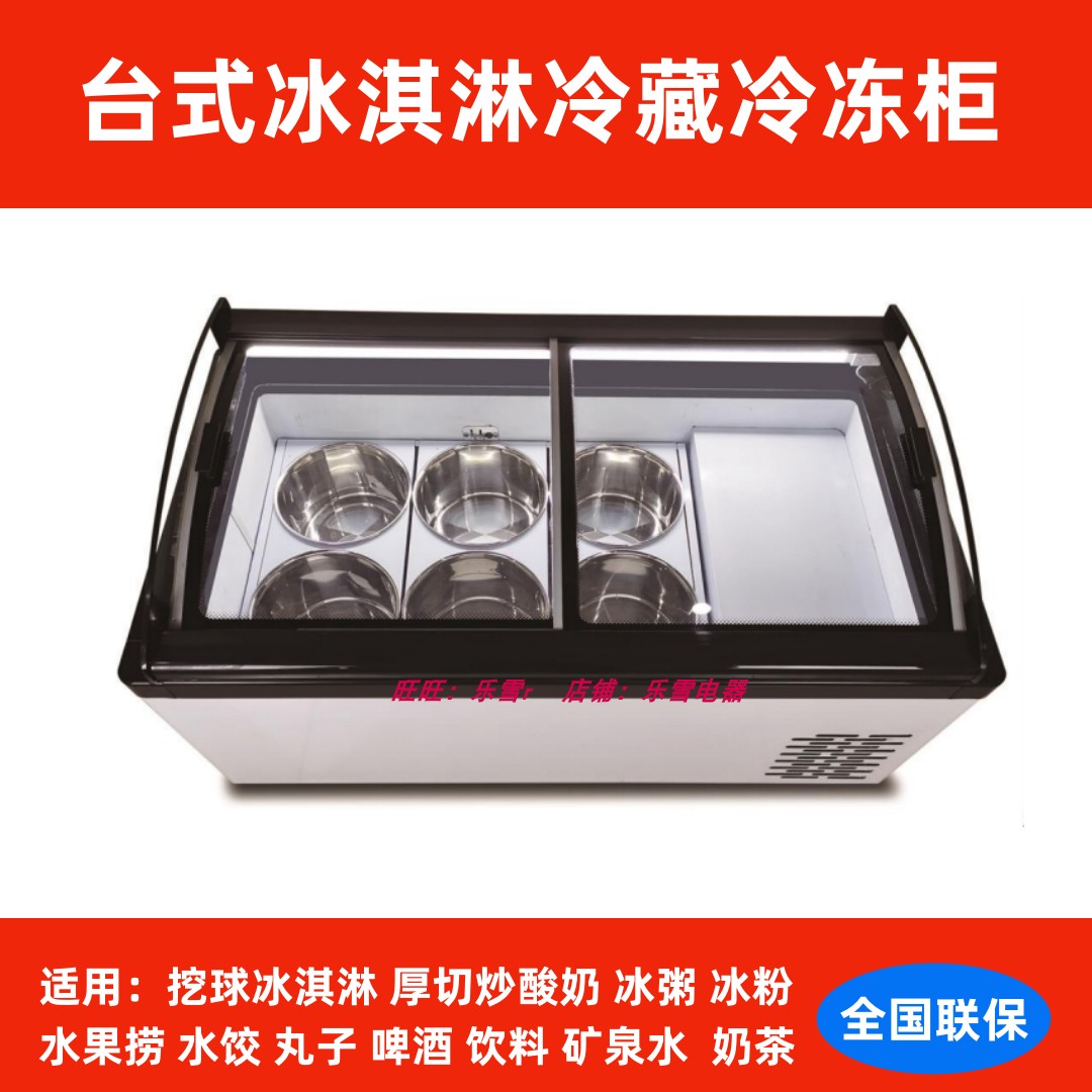 台式冰淇淋展示柜挖球商用手工硬冰激凌冰箱厚切炒酸奶冷藏冷冻柜