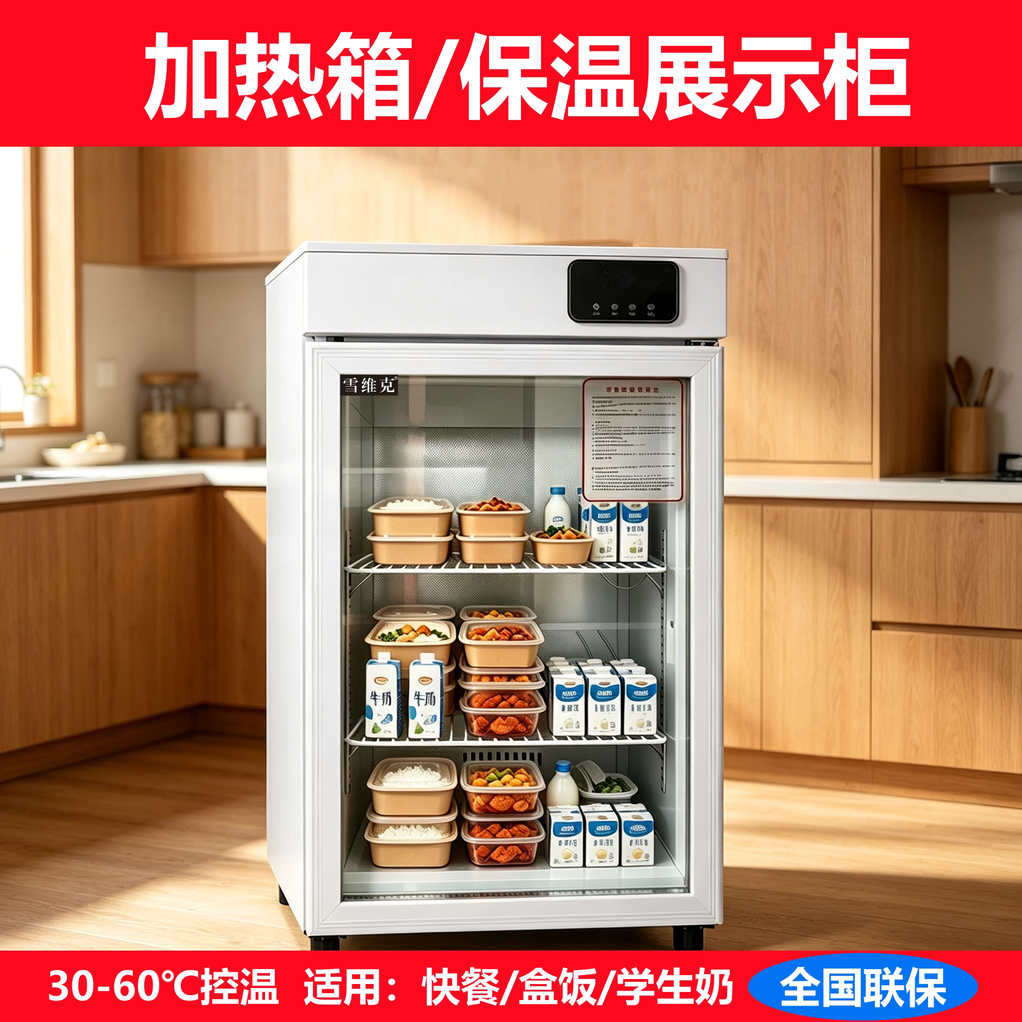 快餐饮品牛奶外卖便当盒饭保温柜